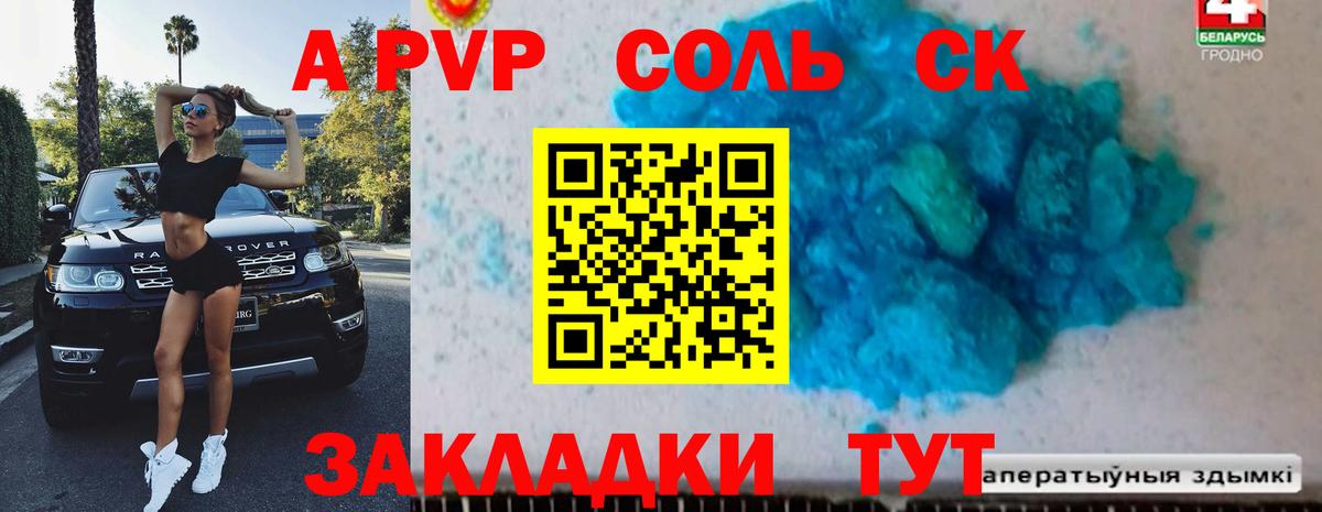 APVP крисы CK Лениногорск