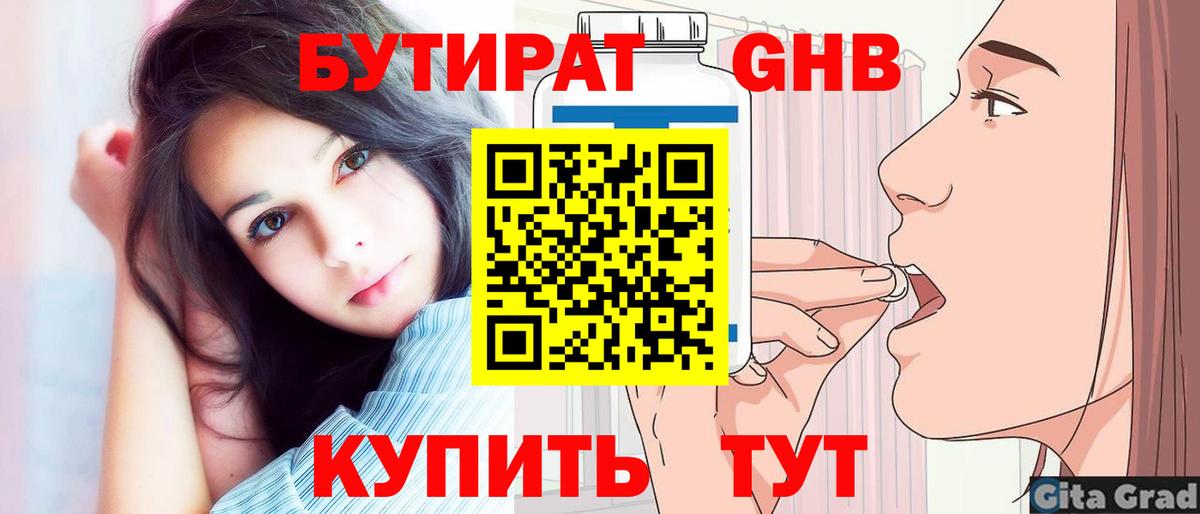БУТИРАТ оксана  Вход с VPN  БУТИРАТ  Лениногорск 