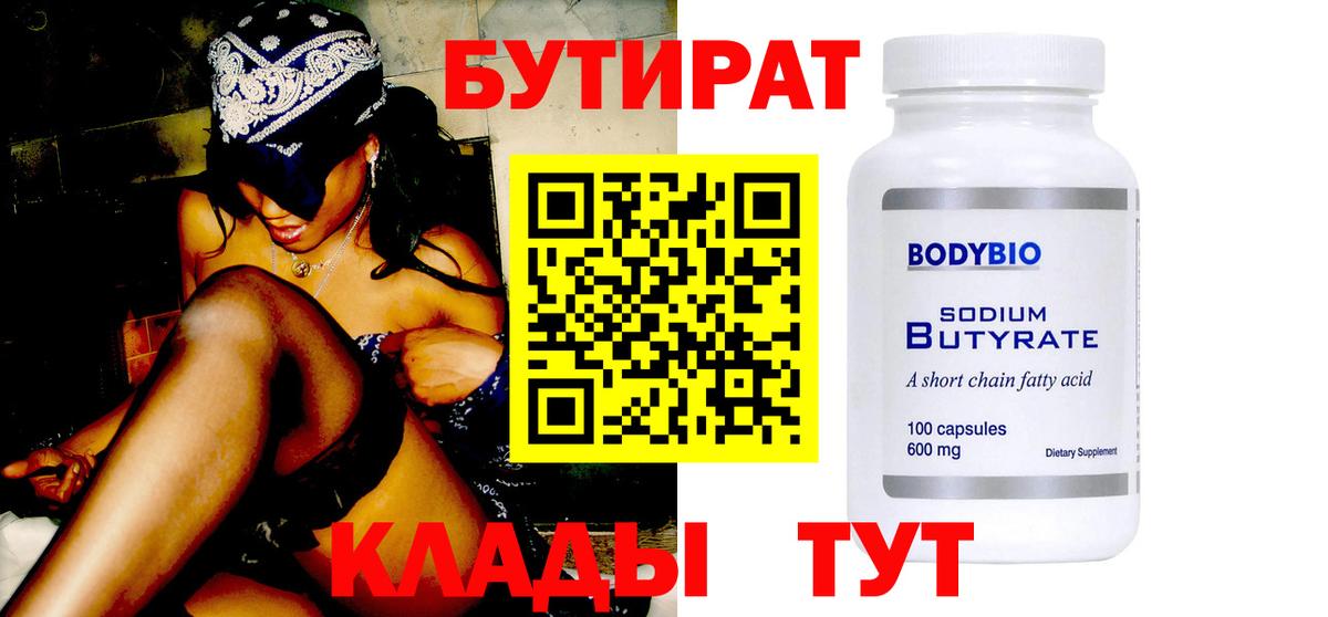 Бутират оксибутират Лениногорск