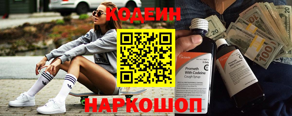 Codein Purple Drank  Лениногорск  Codein напиток Lean (лин) 
