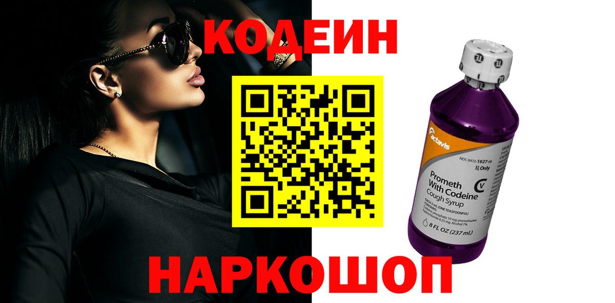 Codein напиток Lean (лин)  Кодеин напиток Lean (лин)  Вход с VPN  Лениногорск 