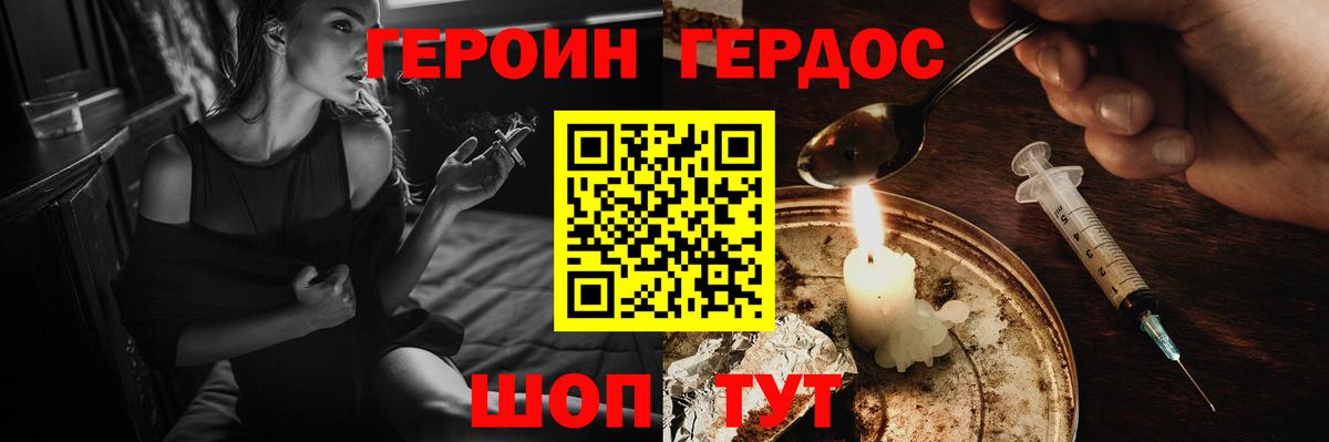 Героин белый Лениногорск