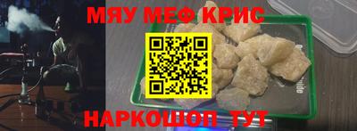 мяу мяу кристалл Бугуруслан