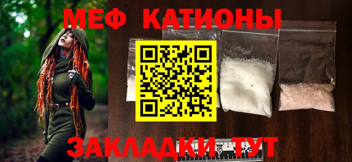 Меф мяу мяу мука Лениногорск