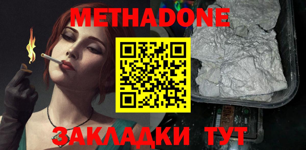 Метадон белоснежный  Метадон methadone  Вход с VPN  ОМГ ОМГ как войти  Лениногорск 
