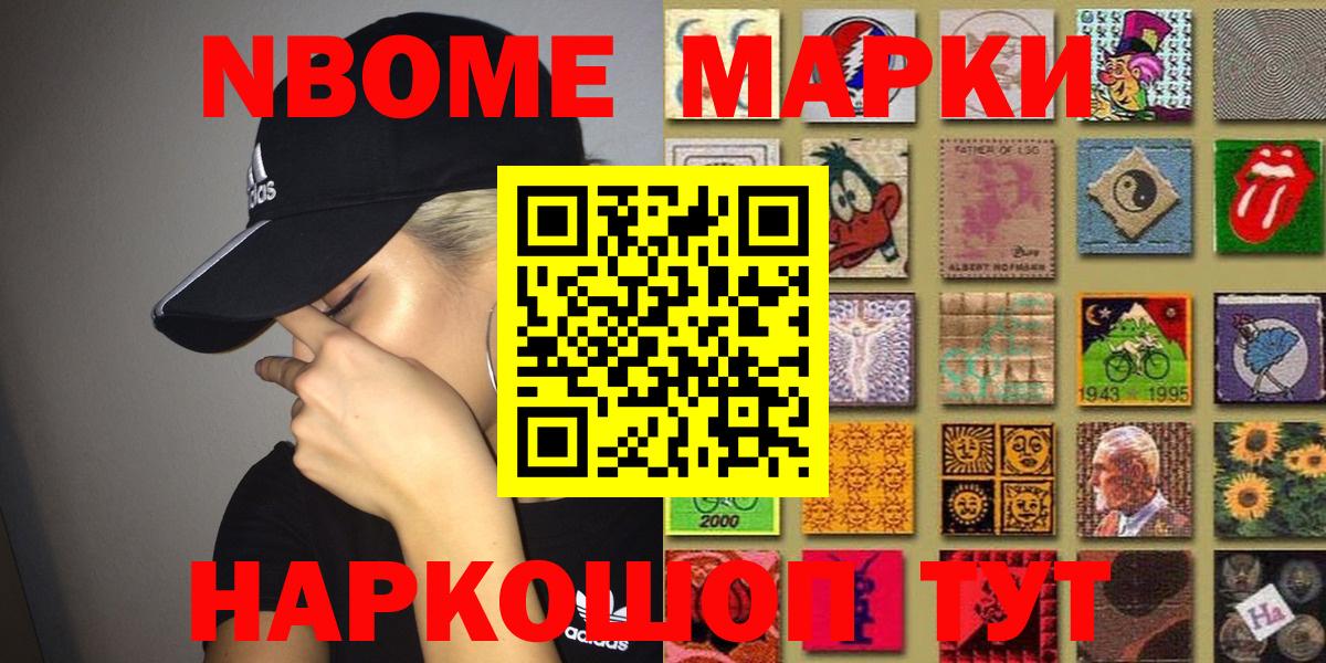 Марки N-bome 1500мкг  Вход с VPN  Лениногорск 