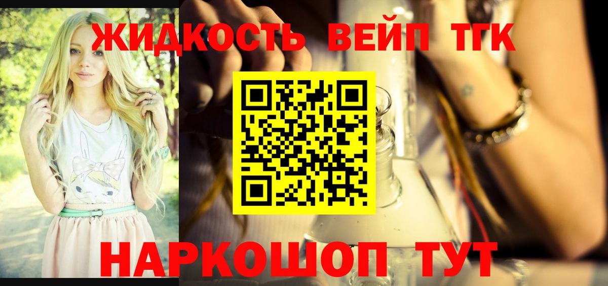 ТГК жижа Лениногорск